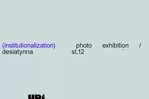 Institutionalization: у Києві пройде виставка вуличної фотографії