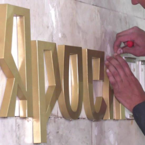 В метро Харкова встановлюють нові літери станції “Ярослава Мудрого”: фото