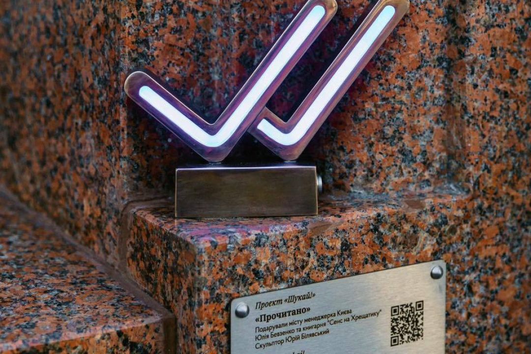 У Києві відкрили нову мініскульптуру "Прочитано": де її шукати