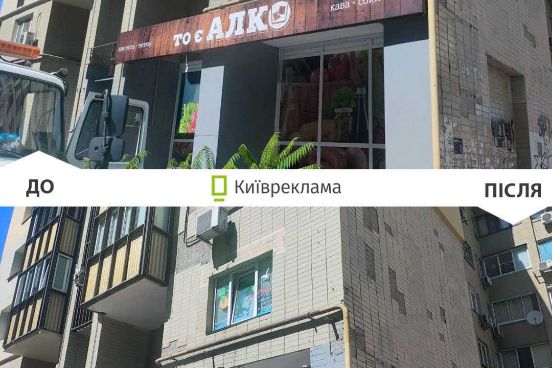 На Оболоні прибрали незаконну рекламу: скільки конструкцій демонтували