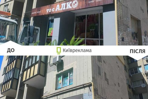 На Оболоні прибрали незаконну рекламу: скільки конструкцій демонтували