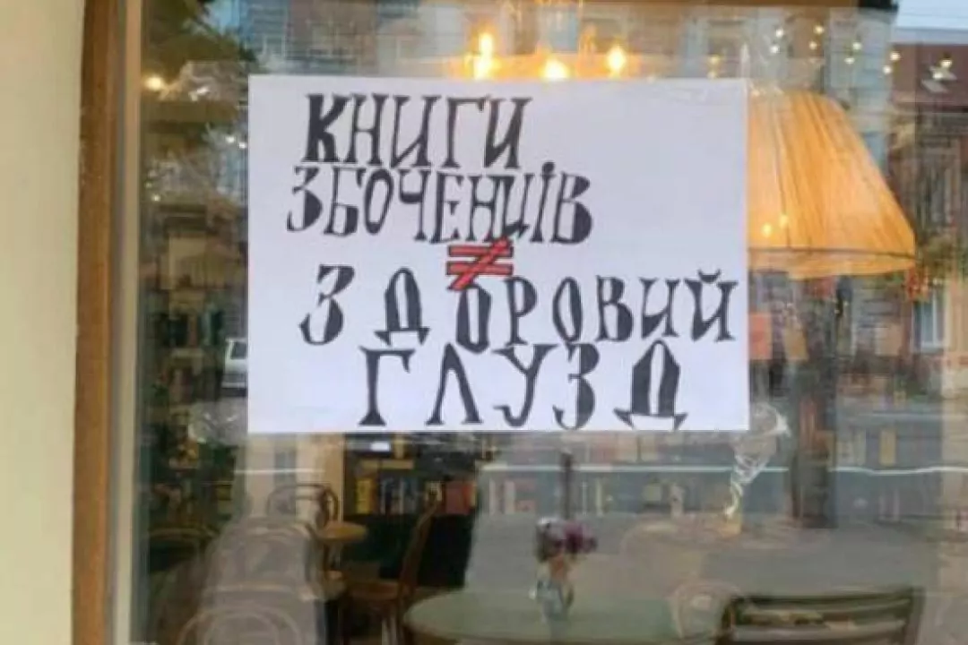 Київській книгарні довелося скасувати презентацію квір-книжок через погрози