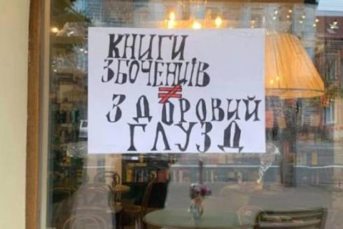 Київській книгарні довелося скасувати презентацію квір-книжок через погрози