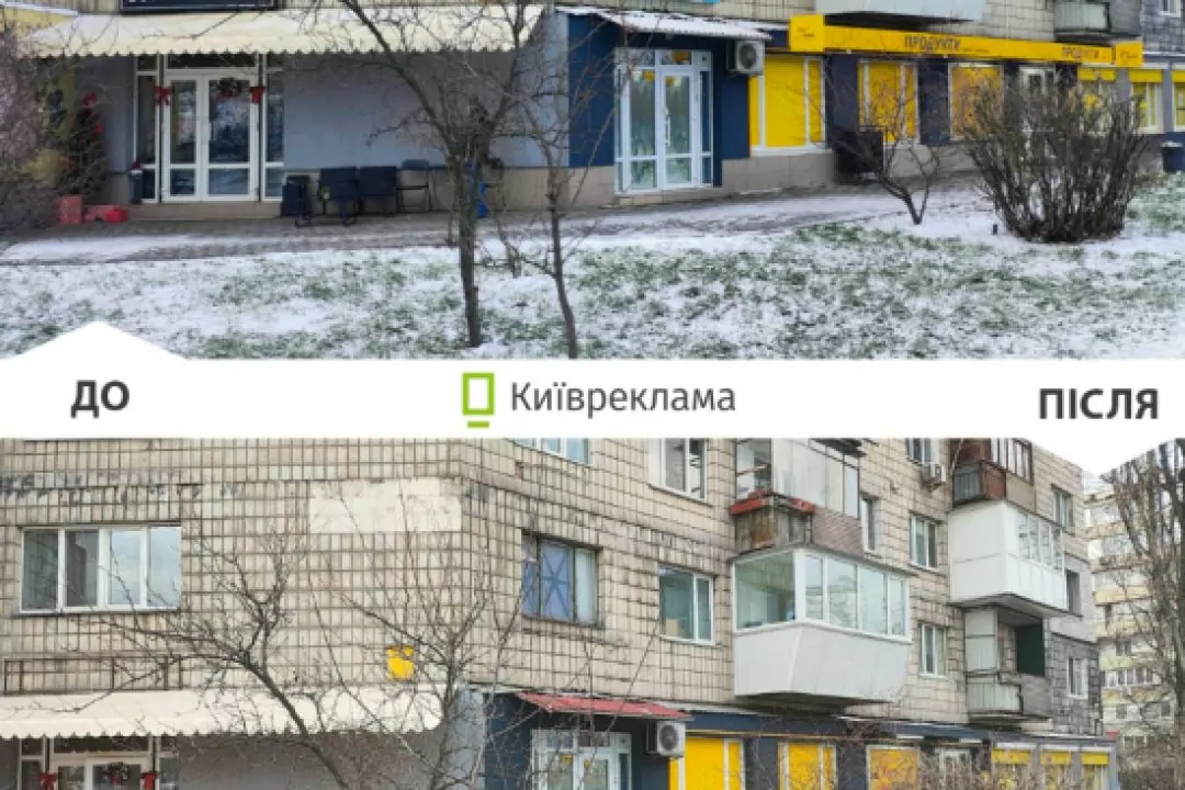 Понад 1300 рекламних вивісок демонтували в Києві за місяць: фото до і після