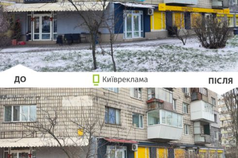 Понад 1300 рекламних вивісок демонтували в Києві за місяць: фото до і після
