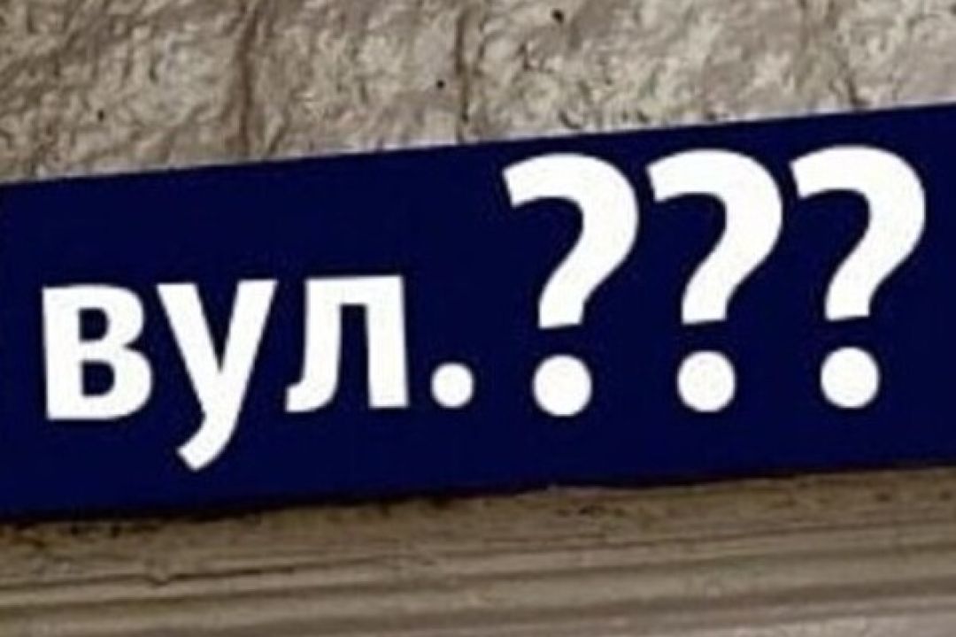 Без Єсеніна та Станіславського: у Києві перейменували вулиці, парки та сквери
