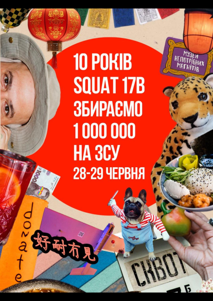 Десятиріччя Squat 17b