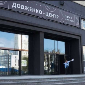 Довженко-Центр відкриває новий сезон