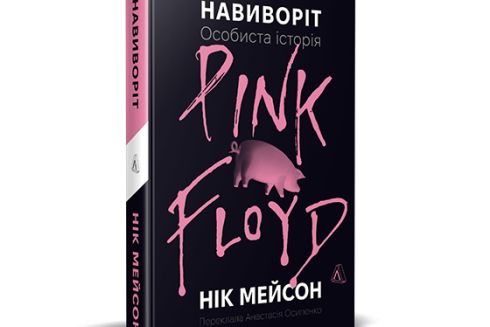 7 книг лютого від українських видавництв