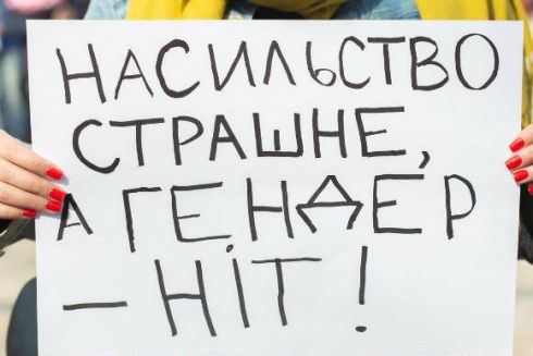 У Києві хочуть ввести «гендерний паспорт»