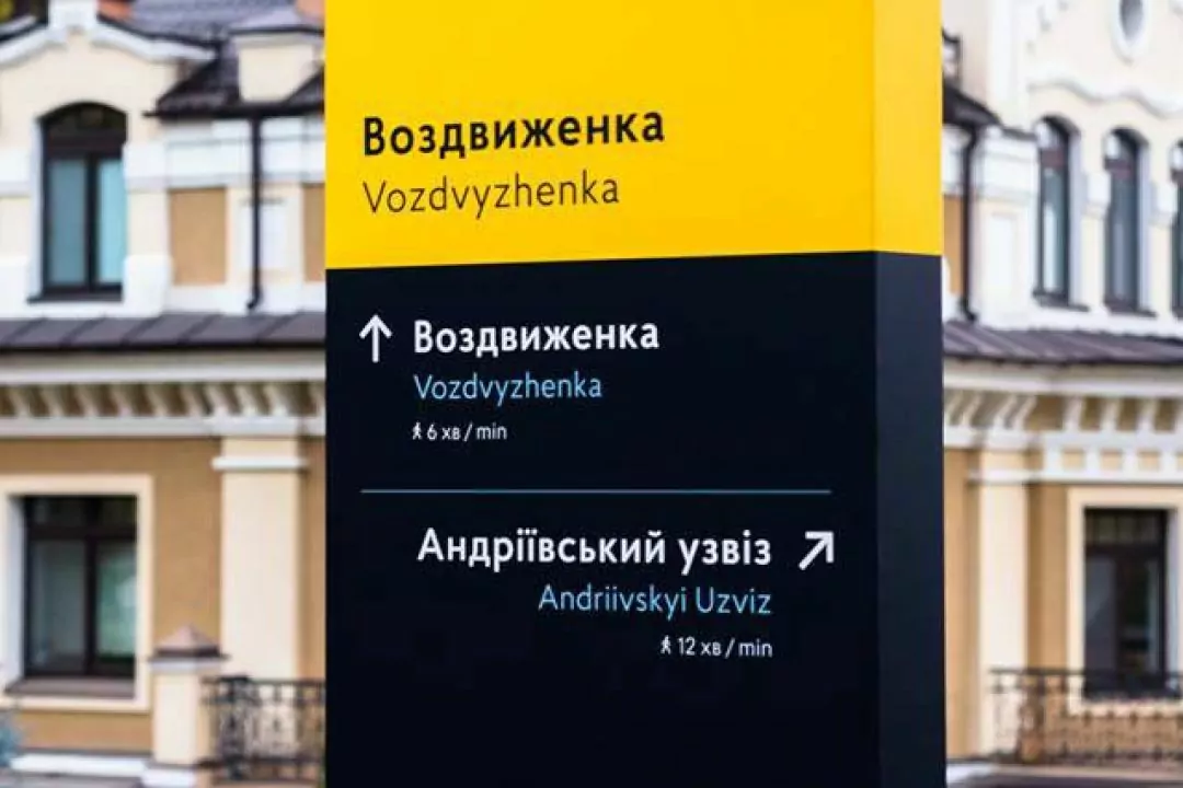 На Пейзажці встановили сучасну навігацію від &laquo;Агентів змін&raquo;