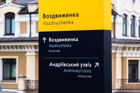 На Пейзажке установили современную навигацию от “Агентів змін”