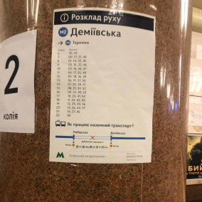 C "Теремков" до "Демеевской" запустили челночное движение поездов метро: Ситуация на станциях