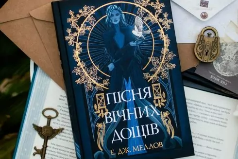 Українське фентезі: 7 крутих новинок від українських видавництв