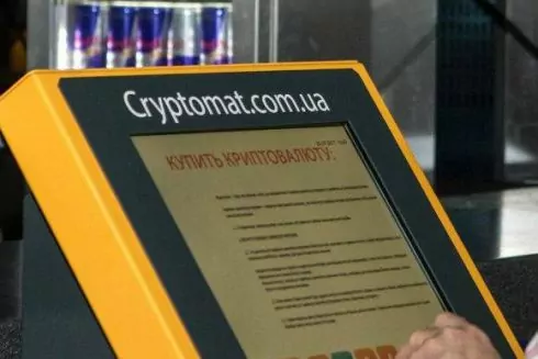 В Киеве установили первые терминалы для покупки криптовалюты