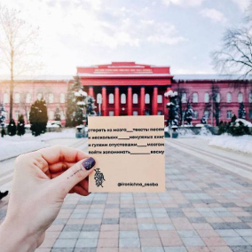 Фото дня: Instagram з віршами на фоні київських будівель