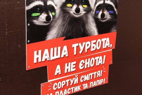 Наша турбота, а не єнота: на Позняках з'явилися бокси для сортування сміття