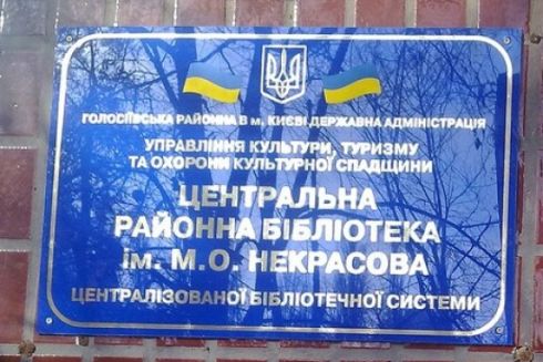 Без Пушкина и Некрасова: в Киеве дерусифицировали более 20 заведений образования и культуры