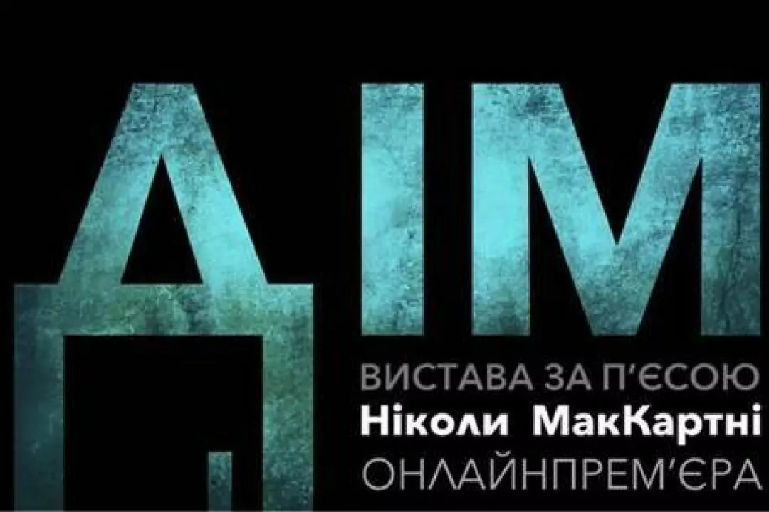 Пьесу &laquo;Дом&raquo; покажут онлайн &ndash; в чем идея и особенность спектакля