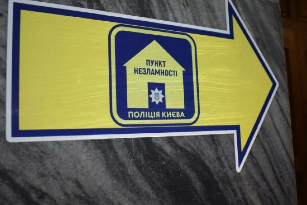 Поліція Києва відкрила Пункти Незламності у своїх відділах: список