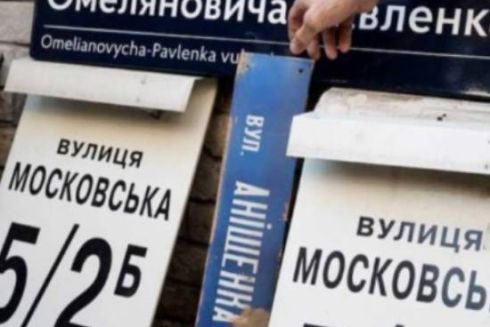 У Гостомелі військова адміністрація відмовляється перейменовувати російські назви вулиць