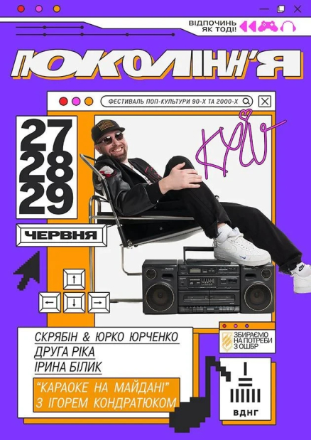 Фестиваль “Покоління”
