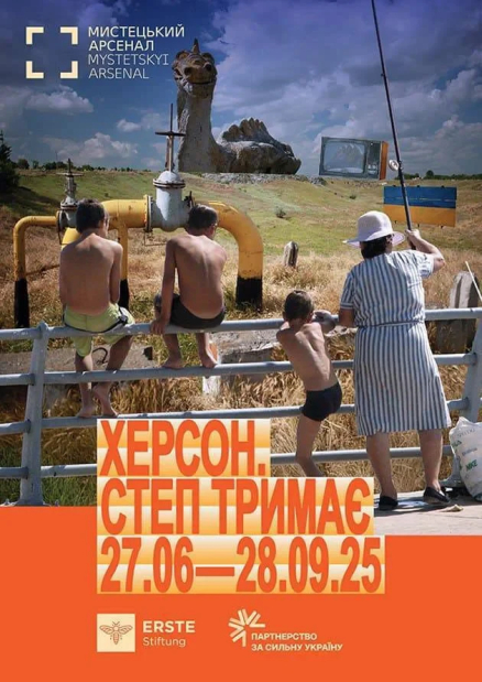 Виставка "Херсон. Степ тримає"