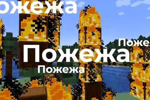 ГСЧС разработала курс о безопасности для школьников в стилистике игры Minecraft