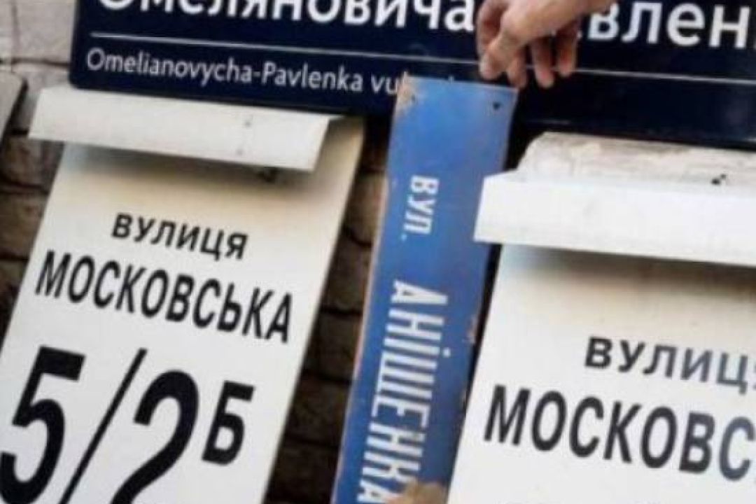 У Києві планують дерусифікувати ще 11 вулиць: які назви з’являться