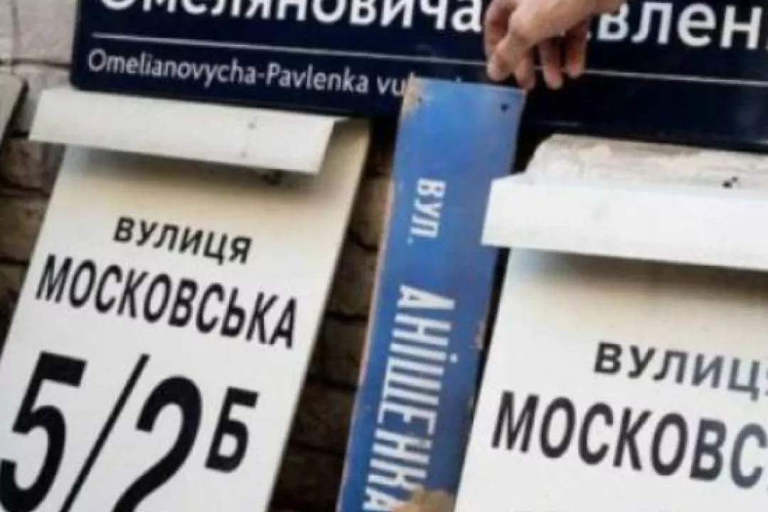 У Києві планують дерусифікувати ще 11 вулиць: які назви з&rsquo;являться