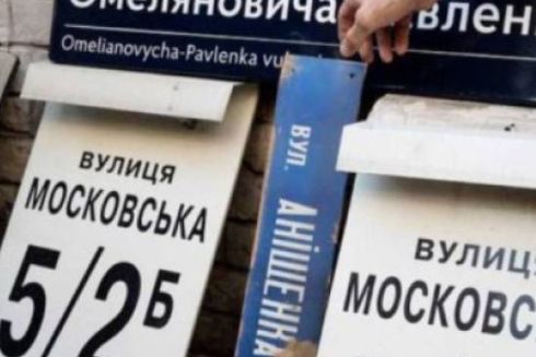У Києві планують дерусифікувати ще 11 вулиць: які назви з’являться