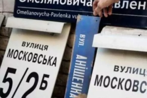 У Києві планують дерусифікувати ще 11 вулиць: які назви з&rsquo;являться