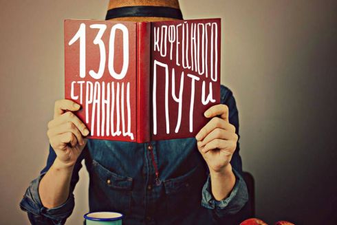 Вышел кофейный гид по городам Украины