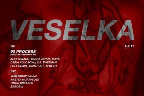 У Києві відбудеться масштабна Veselka: вечірка триватиме два дні