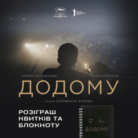 «Додому»: головний український фільм року вийшов у прокат