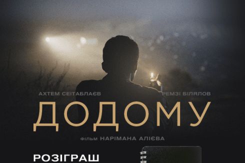 «Домой»: главный украинский фильма года вышел в прокат