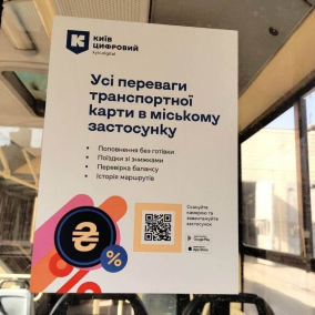 Фото. У громадському транспорті Києва з'явилися інформаційні плакати про е-квиток