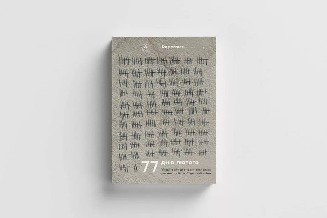 10 книг про війну в Україні, які вийшли після 24 лютого 2022 року