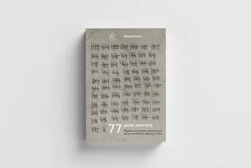 10 книг о войне в Украине, вышедших после 24 февраля 2022 года