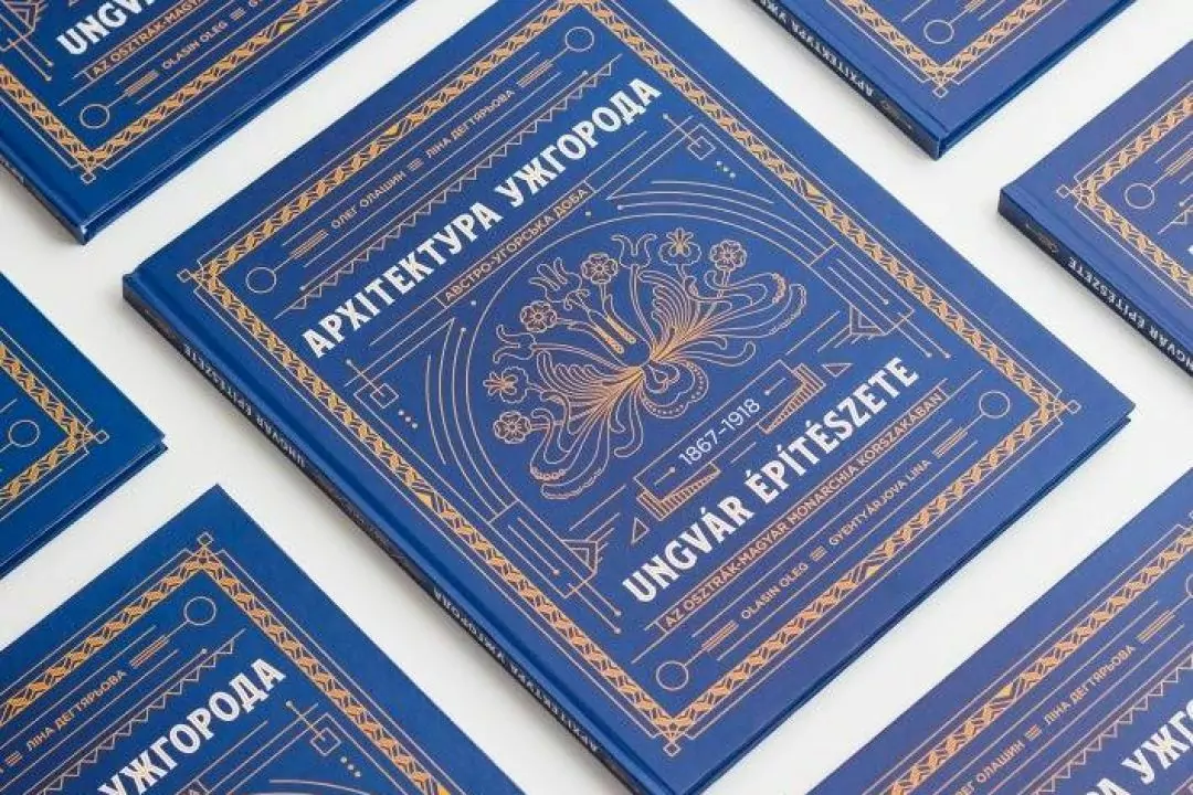 В Ужгороді презентують книгу про архітектуру міста австро-угорського періоду