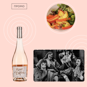 Салат із персиками, розе з Гасконі та «Три мушкетери» — плани на вечір
