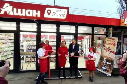 &laquo;Ашан&raquo; запустив новий формат в Україні &ndash; Pick Up Point
