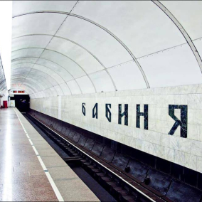 Станцию метро «Дорогожичи» предлагают переименовать в «Бабий Яр»