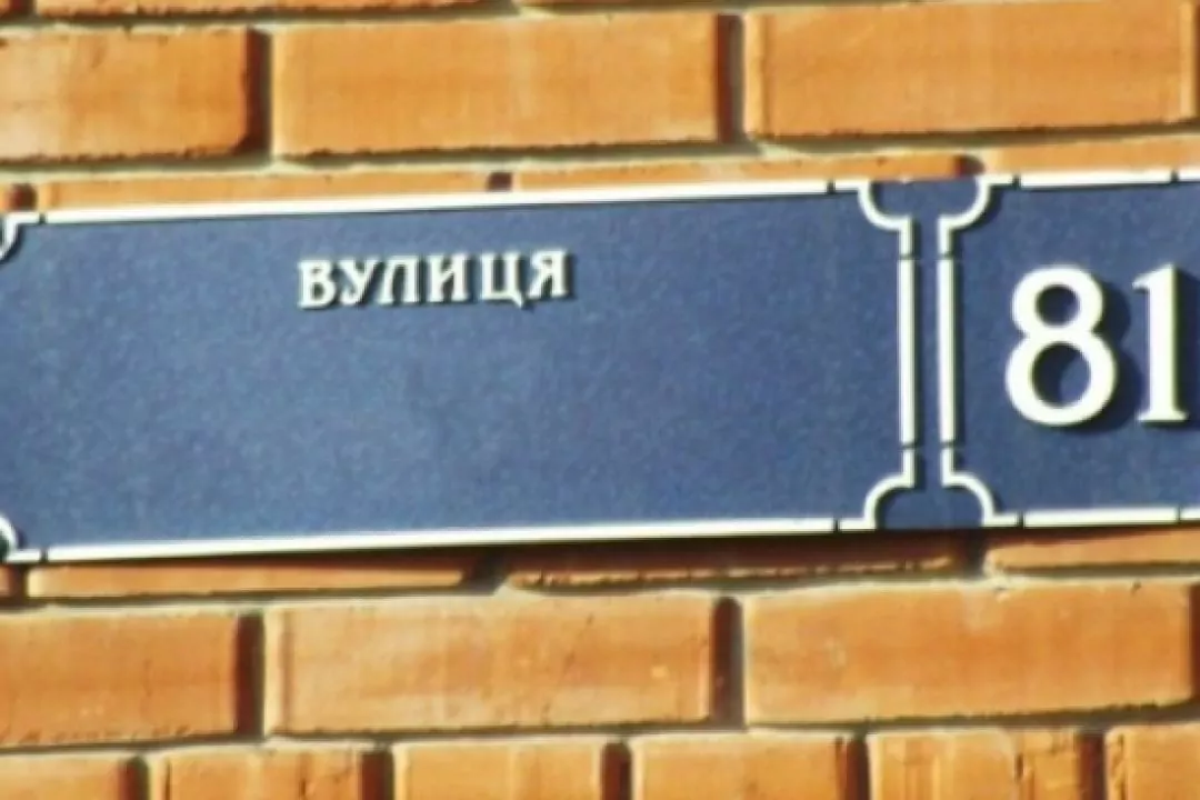 У Києві перейменували ще понад 30 вулиць, скверів та бібліотек