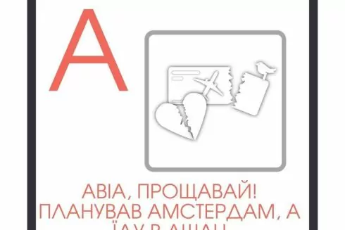Українки створили &laquo;Абетку карантину&raquo;