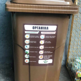 Во Львове рядом с несколькими многоэтажками установили контейнеры для сбора органических отходов
