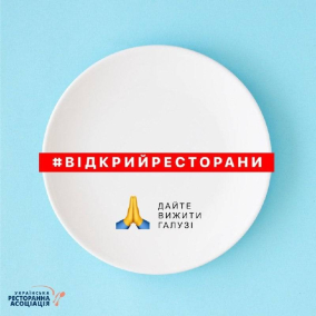 Українські ресторатори запустили флешмоб #відкрийресторани