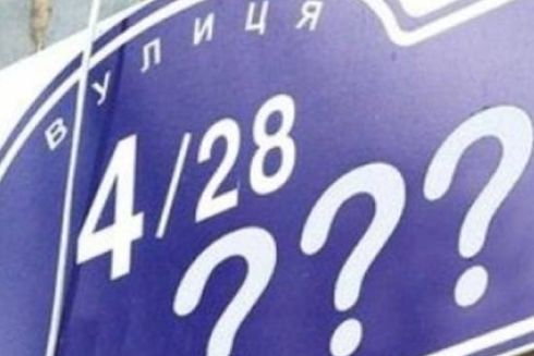 У Києві перейменували вулицю Тургенєва