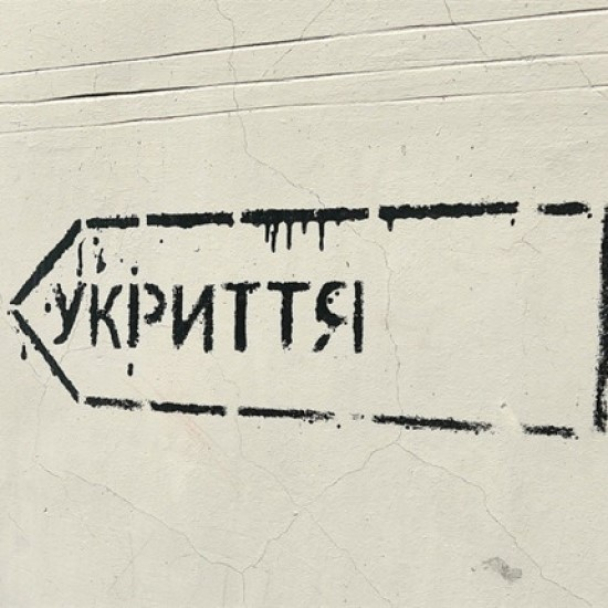 На Співочому полі облаштують сучасне інклюзивне укриття