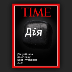 “Дія” стала одним із найкращих винаходів світу за версією TIME